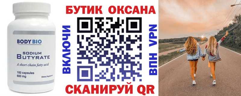 Купить  Кола  Бутират буратино